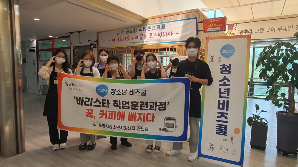 포항시청소년재단, 학교 밖 청소년 ‘바리스타 꿈을 활짝 펼쳐라’