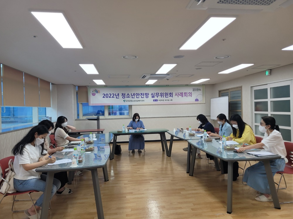 군위군, 청소년안전망 실무위원회 2차 회의 개최