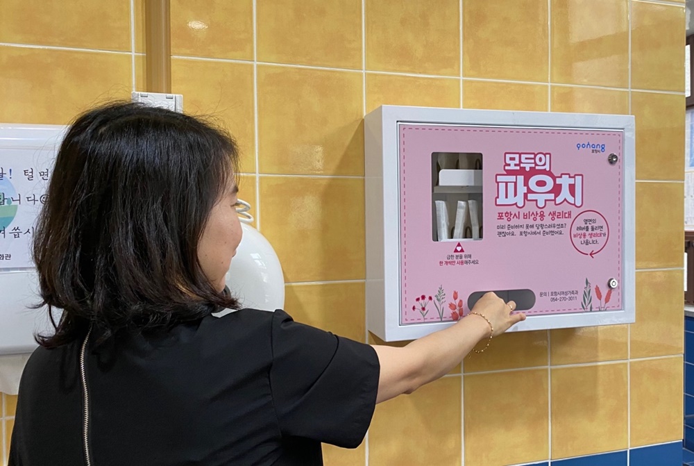 포항시, 여성 건강권 증진 위해 공공시설 2개소에 생리대 무료보급기 설치