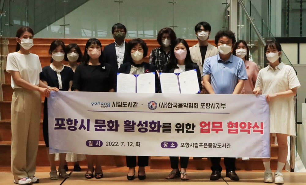 포항시립도서관, (사)한국음악협회 포항시지부와 업무 협약 체결