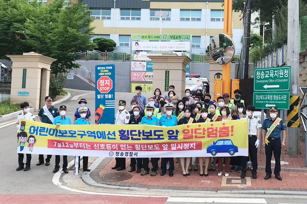 청송군, 안전한 어린이 교통 환경 조성에 앞장