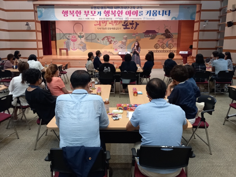 아동안전도시 포항, 아동학대 시민감시단 대상 부모교육 실시
