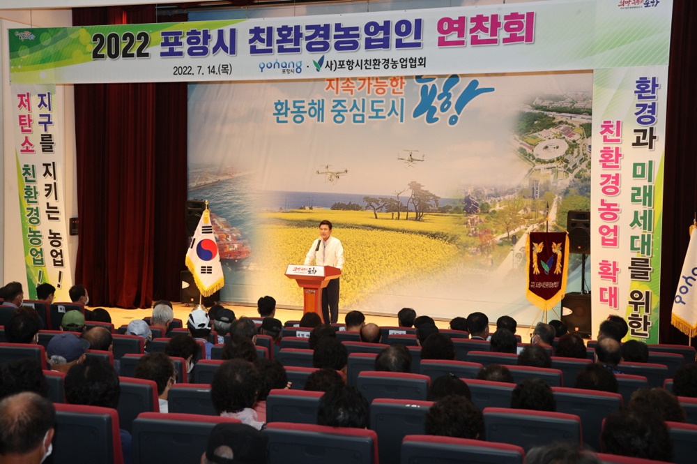 포항시, 지속가능한 농업 발전 위한 ‘친환경농업육성 연찬회’ 개최