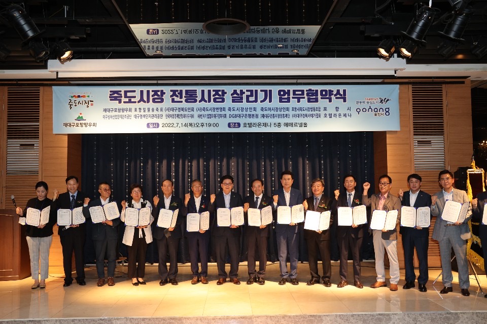 포항시, ‘포항 죽도시장 살리기’ 위한 업무 협약 체결
