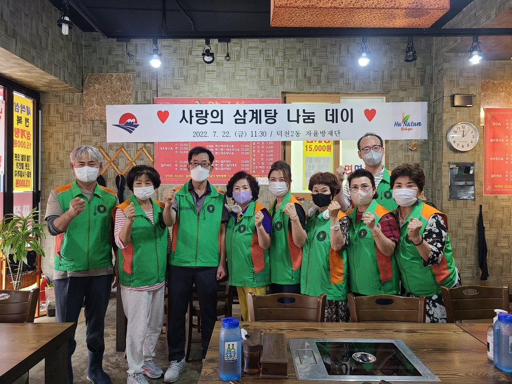 부산 북구 덕천2동 자율방재단, 무더위 이겨내는 ‘삼계탕 데이’ 나눔 펼쳐
