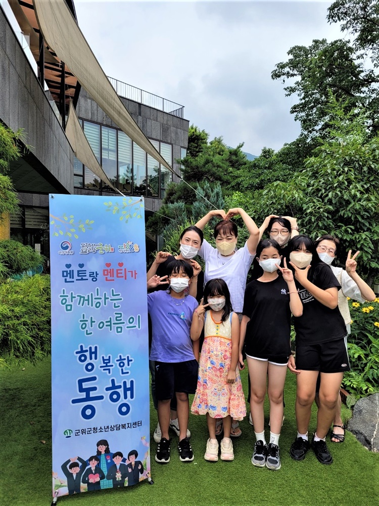 군위군 청소년상담복지센터, 한여름의 행복한 동행