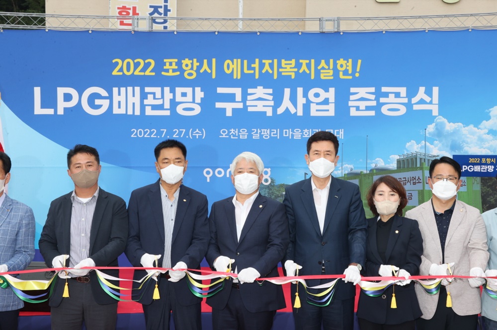 포항시, 에너지복지 실현! 오천읍 갈평리 LPG 배관망 구축사업 준공
