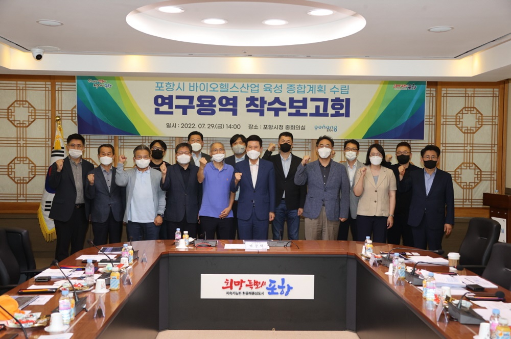 포항시, ‘바이오보국 실현’ 위한 종합계획 수립 연구용역 착수
