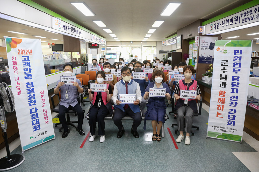 서천군, 고객만족 친절! 다짐대회 개최
