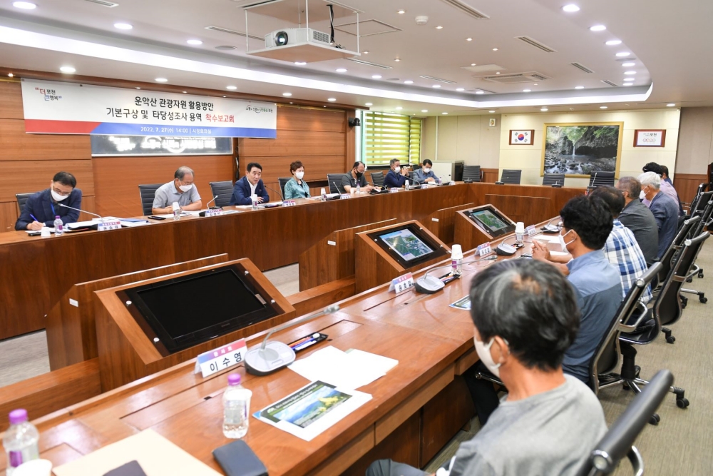 포천시, 운악산 관광자원 활용방안 기본구상 및 타당성조사 용역 착수보고회 개최