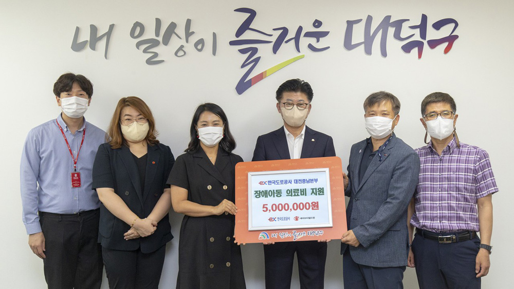 대전 대덕구, 한국도로공사 대전충남본부 중증 장애아동 의료비 500만원 기탁