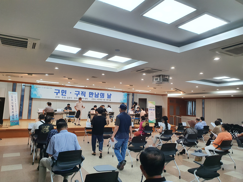김포시, '제 2회 구인·구직 만남의 날' 행사 개최