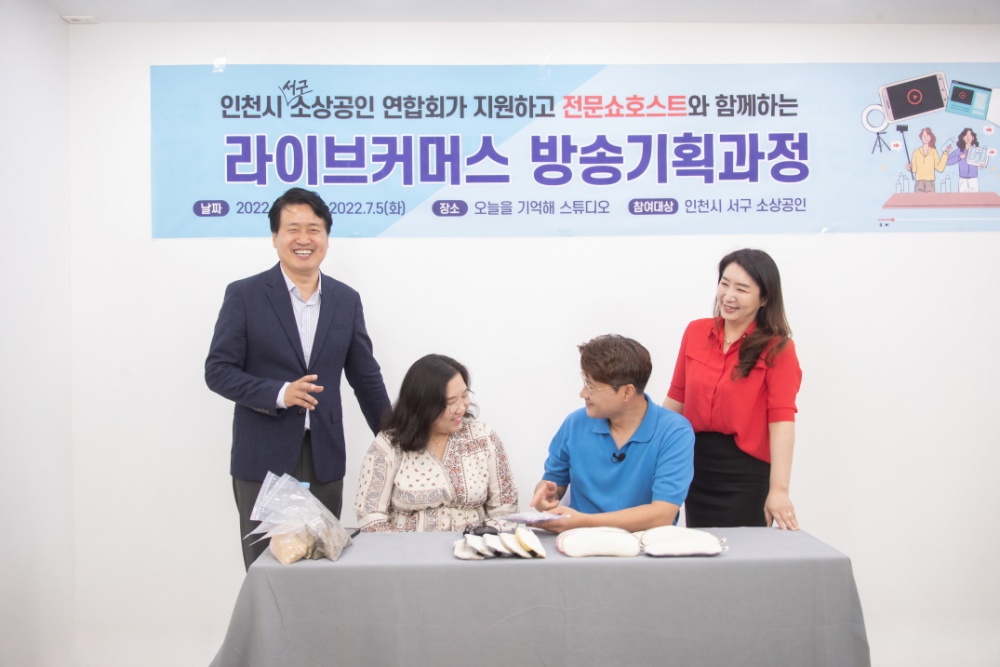 인천광역시 서구, 소상공인 온라인 마케팅 교육…지역 상권 잡기에 앞장