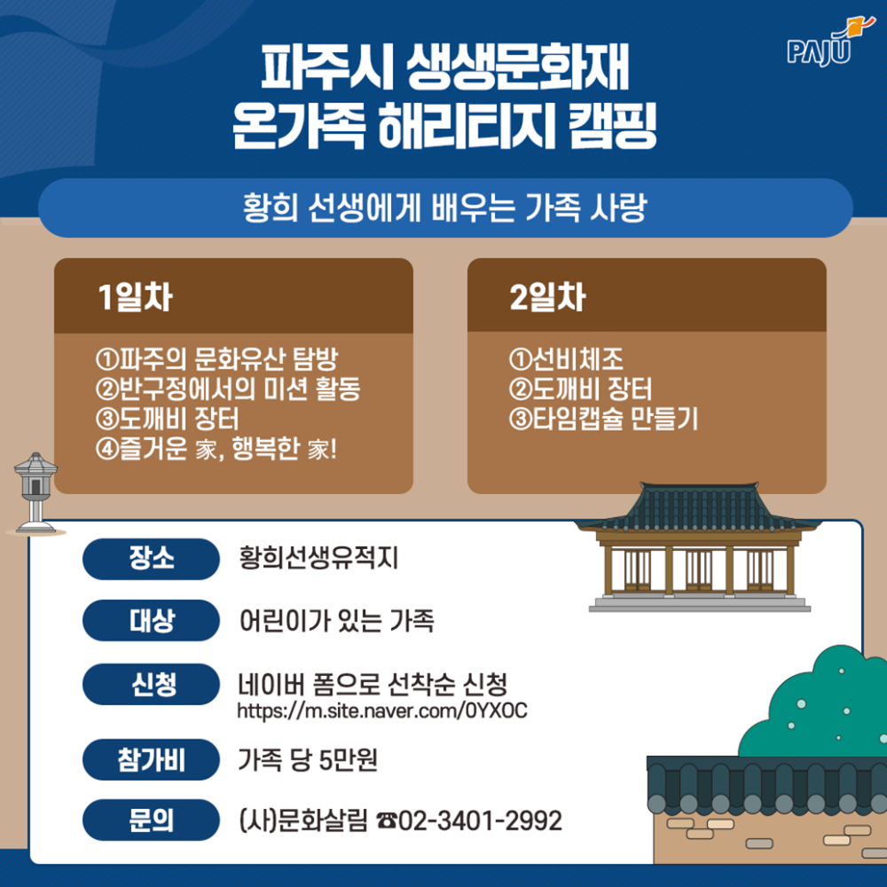 파주시, 2022년 지역문화재 활용사업 본격 운영