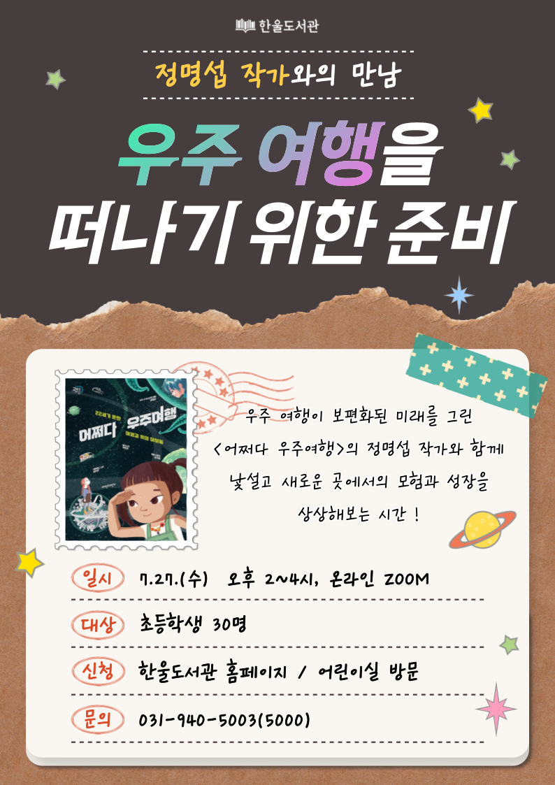 파주시 한울도서관, 정명섭 작가와의 만남 운영