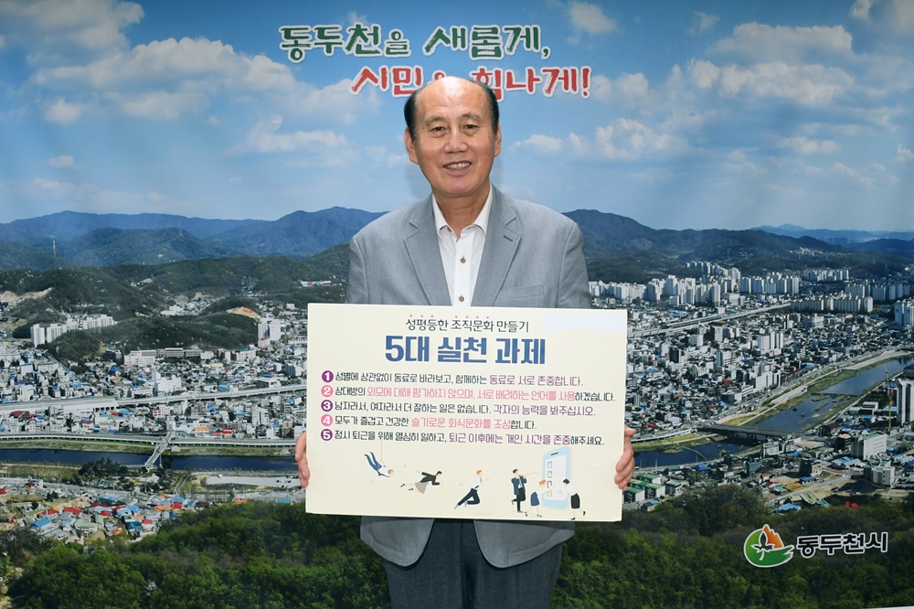 동두천시, 성평등한 조직문화 만들기 챌린지 통해 적극적인 실천 다짐