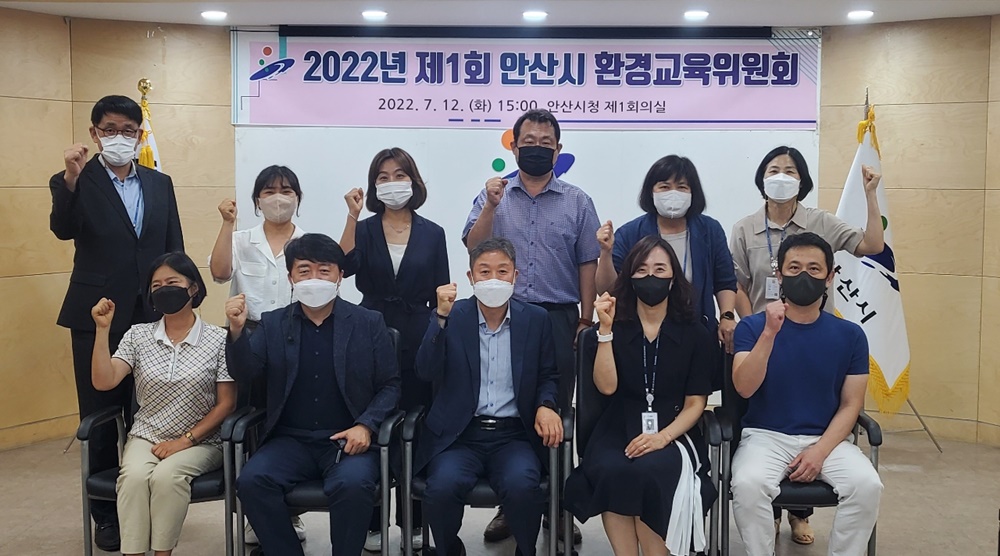 안산시, 2022년 제 1회 환경교육위원회 개최