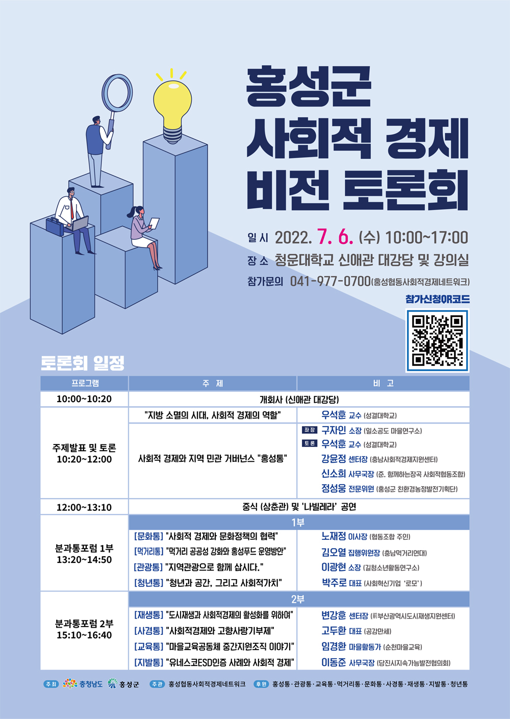 홍성군, 사회적경제 비전 토론회 개최