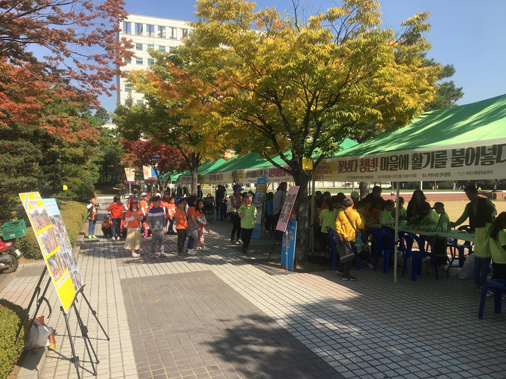 부천시, 마을공동체 활동가 한자리에 모여… 마을공동체 한마당 개최