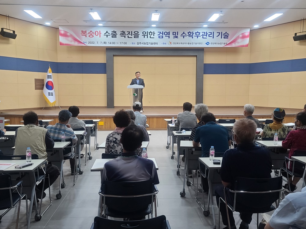 경북농기원, 복숭아 수출 촉진 위한 심포지엄 개최