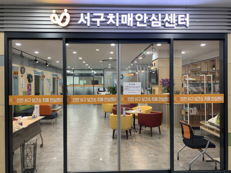 인천 서구 치매안심센터, 치매친화 환경조성을 위한 ‘치매 파트너’ 양성