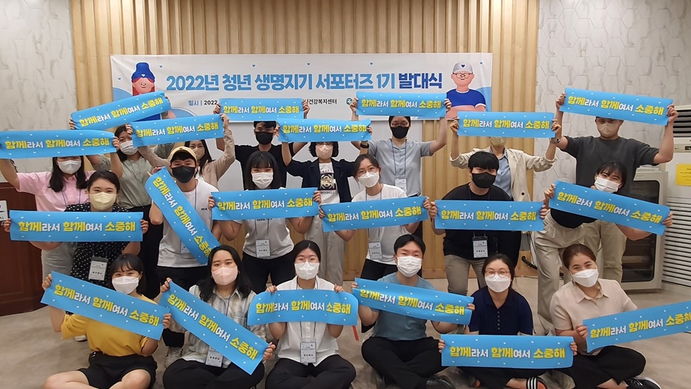 평택시, 2022 청년 생명지기 서포터즈 발대식