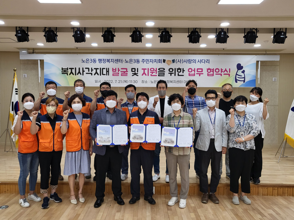 대전 유성구, 노은3동 행정복지센터 민·관 협력 업무 협약식 개최
