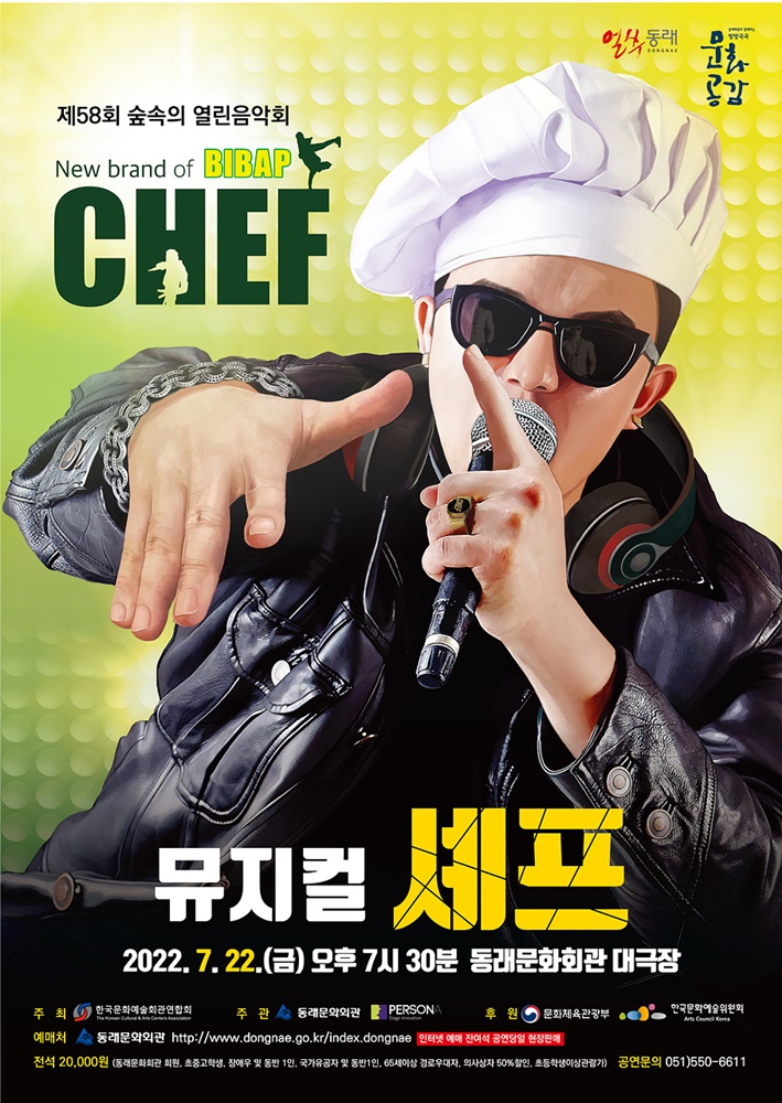 부산시 동래구 동래문화회관, 제58회 숲속의 열린음악회 뮤지컬 ‘셰프(Chef)’ 개최