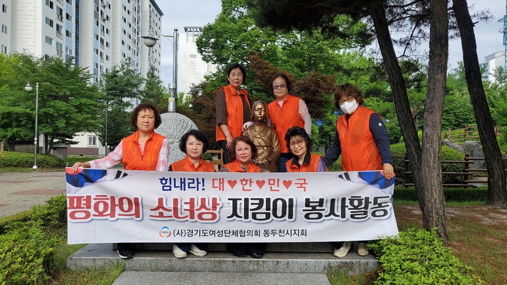 동두천시 재향군인회 여성회, 평화의 소녀상 지킴이 환경정화 활동