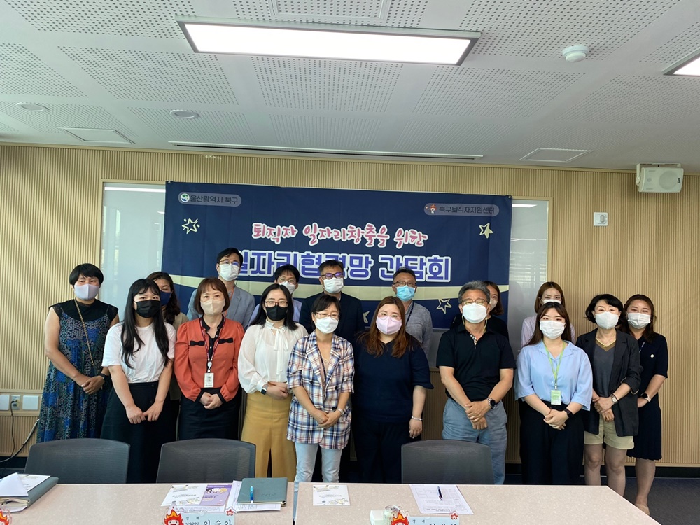 울산 북구퇴직자지원센터, 사회서비스제공기관 간담회 개최