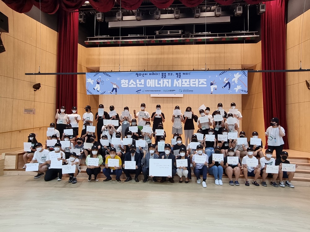 안산시, 에너지절약마을 만들기 ‘청소년 서포터즈 발대식’ 개최
