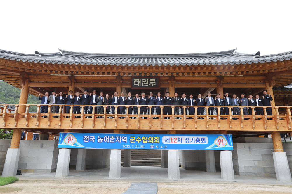 무주군, 전국 농어촌지역 단체장 태권도원에 모였다