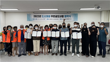 인천 도시재생지원센터, '2022년 도시재생 주민공모사업' 협약식 개최