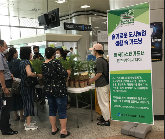 인천 농업기술센터, 한국마스터가드너(인천지회)와 함께 꽃 나눔 행사