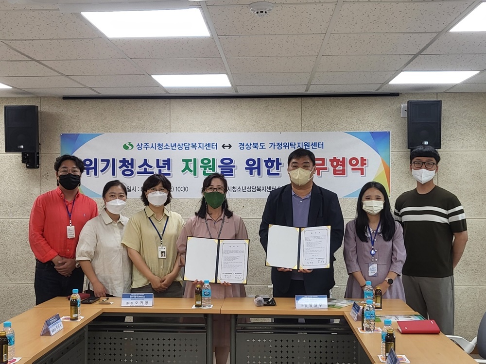 상주시청소년상담복지센터, 경북가정위탁지원센터와 업무협약(MOU) 체결