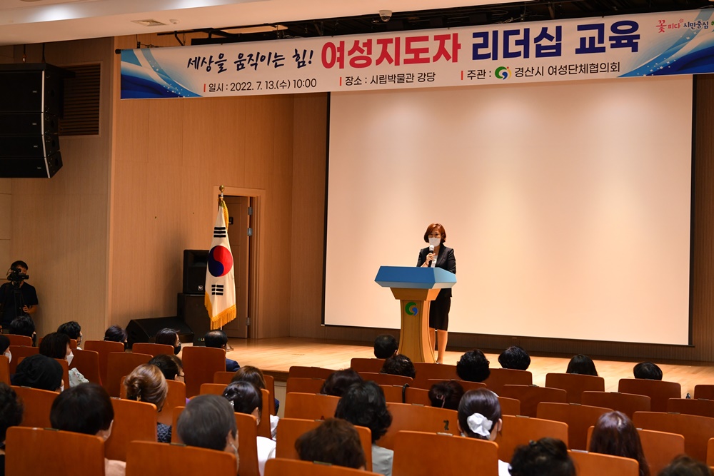 경산시, 2022 여성지도자 리더십 교육 실시