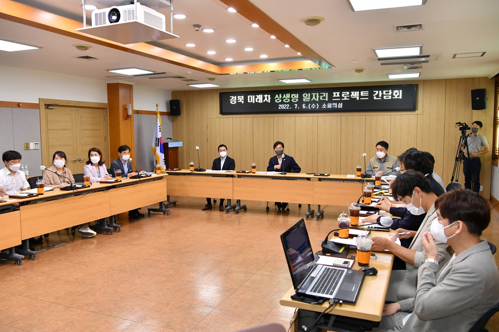 경산시, 경북 미래차 상생형 일자리 프로젝트 지역간담회 개최
