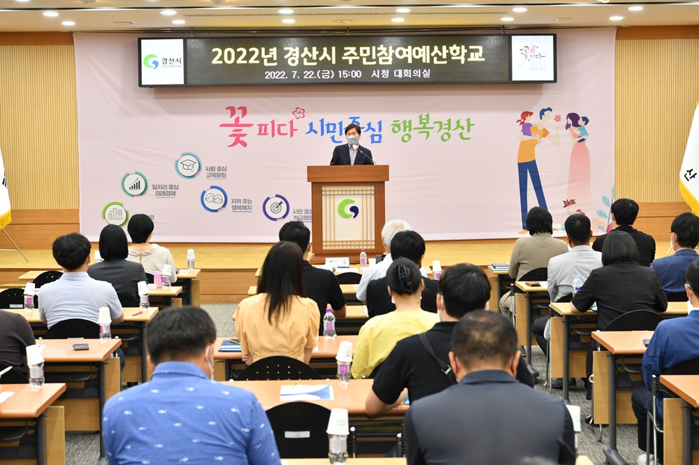 경산시, 2023년도 예산편성을 위한 주민참여예산학교 개최