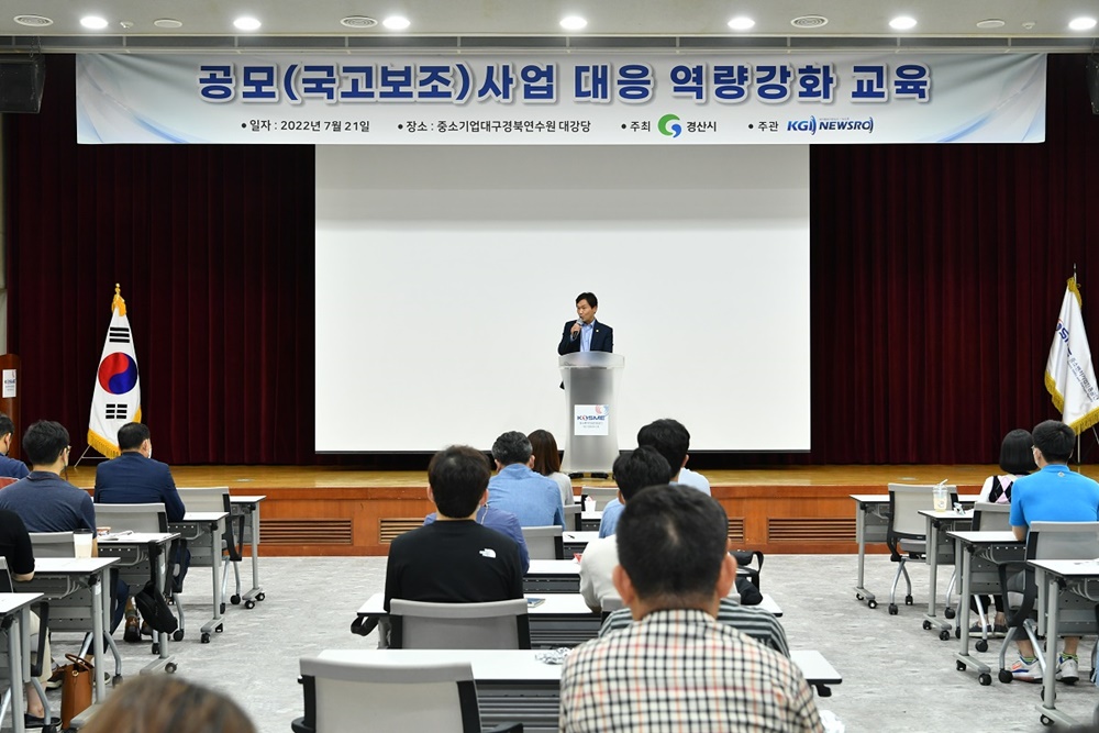 경산시, 공무원 국비·공모사업 발굴역량 강화 교육 실시