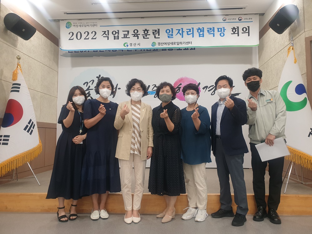 경산여성새로일하기센터, 맞춤형 취·창업 위한 직업교육훈련 일자리협력망 회의 개최