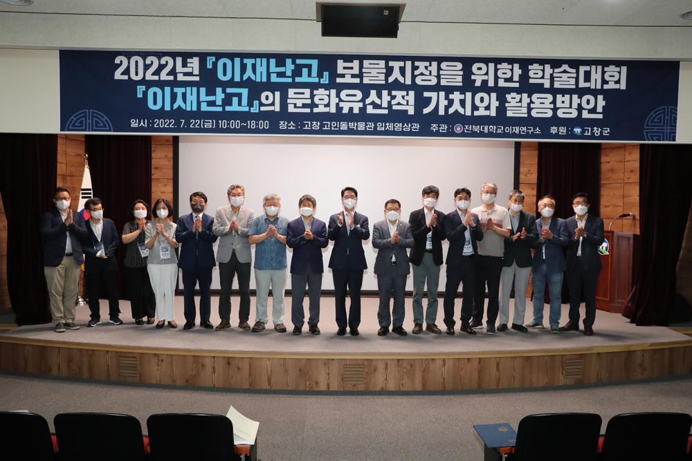 고창군, “조선시대 타임캡슐 ‘이재난고’ 기록문화적 국가 보물승격 가치 충분”