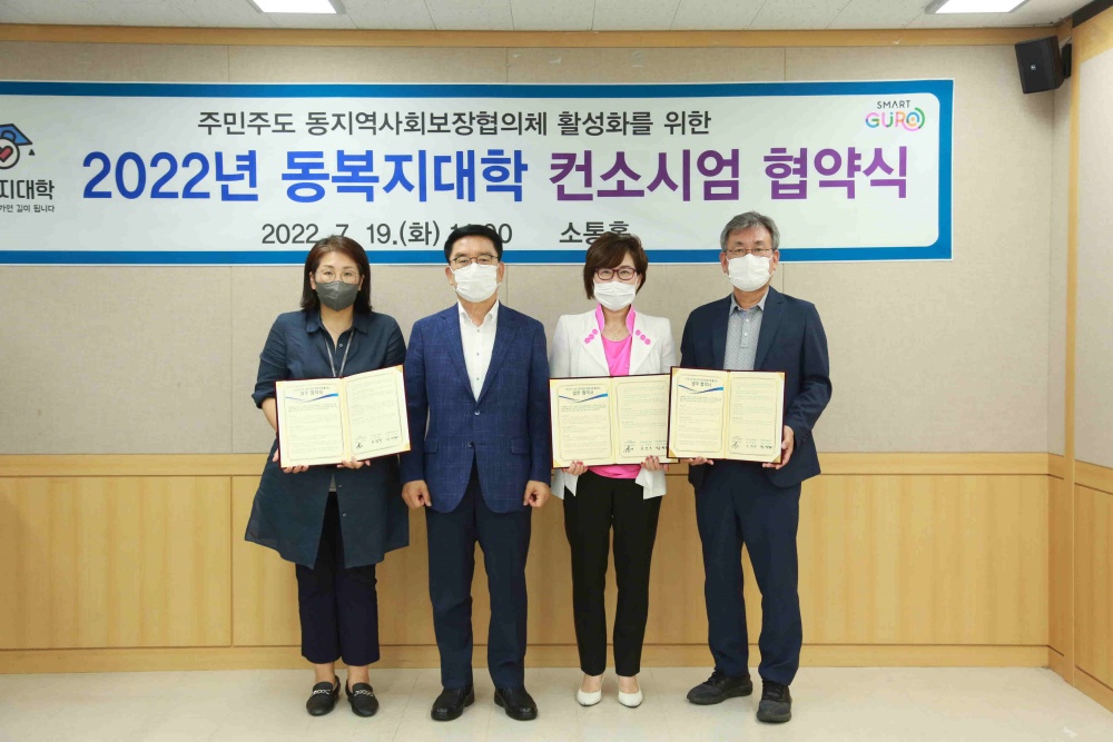 서울 구로구, 주민이 주도하는 ‘동 복지대학’ 운영