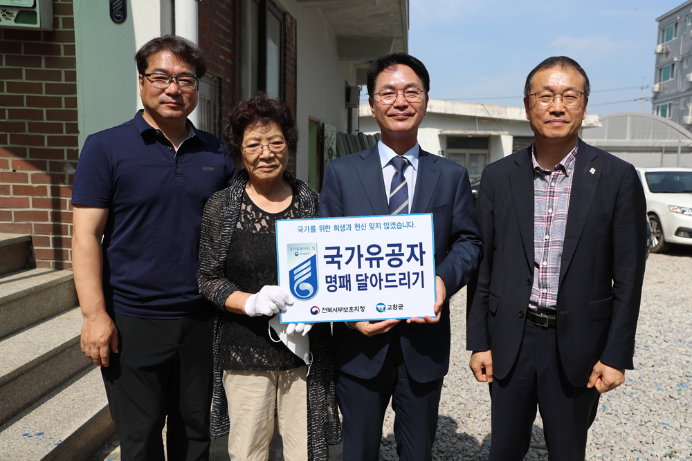고창군, 2000명 국가유공자 명패달기 마무리.. 심덕섭 군수 “예우강화 할 것”