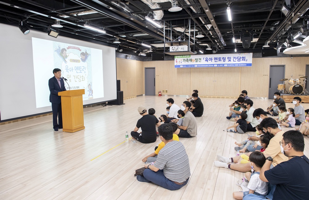 부산 금정구, ‘가족애(愛) 발견’ 육아 멘토링 및 간담회 개최