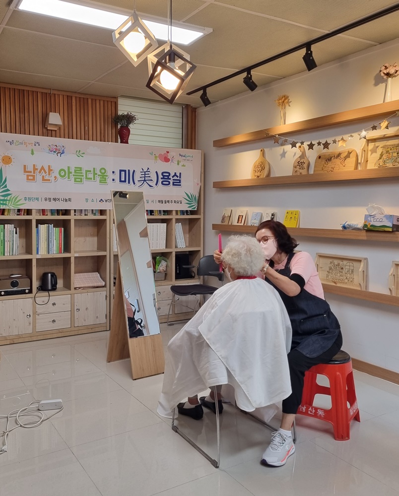부산 금정구 남산동, ‘남산, 아름다울:미(美)용실’ 사업 추진