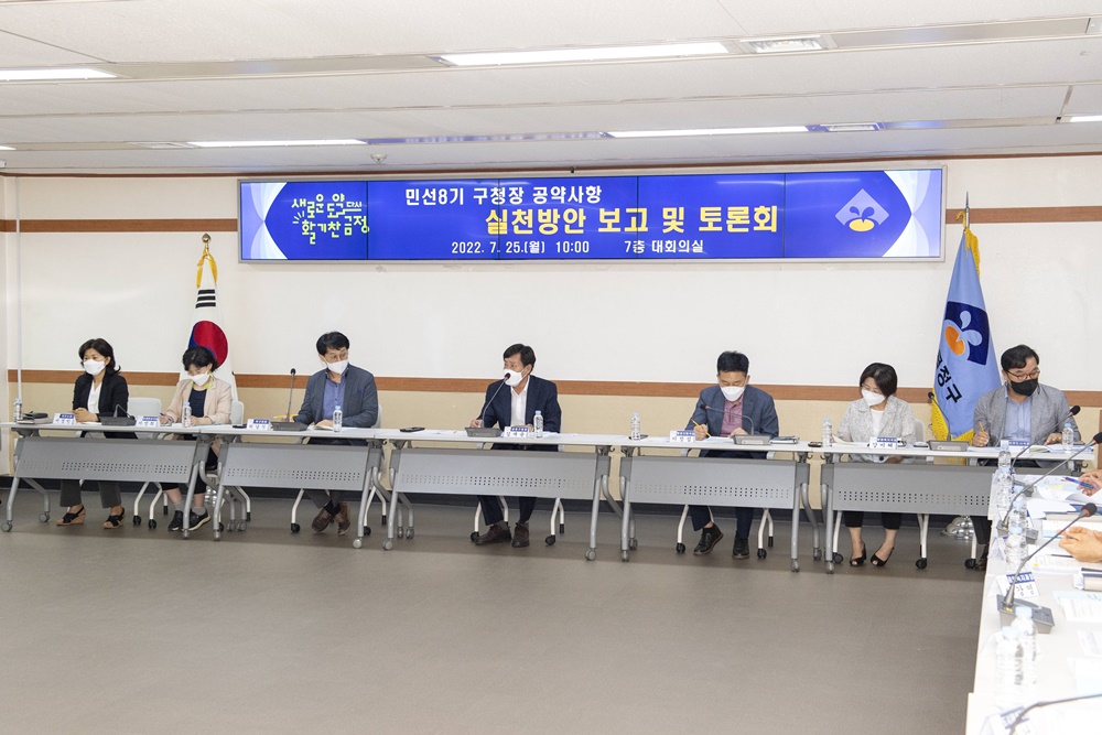부산 금정구, 민선 8기 공약사항 보고 및 토론회 개최