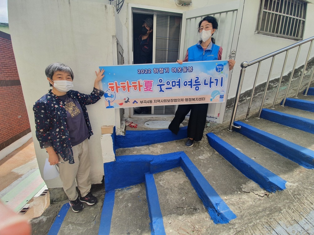 부산 금정구 부곡4동, ‘바람 솔솔, 해충 제로’ 추진