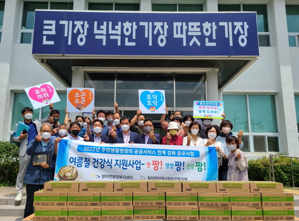 부산 기장군 철마면, 철마면지역사회보장협의체와 ‘여름철 건강식 지원사업’ 추진