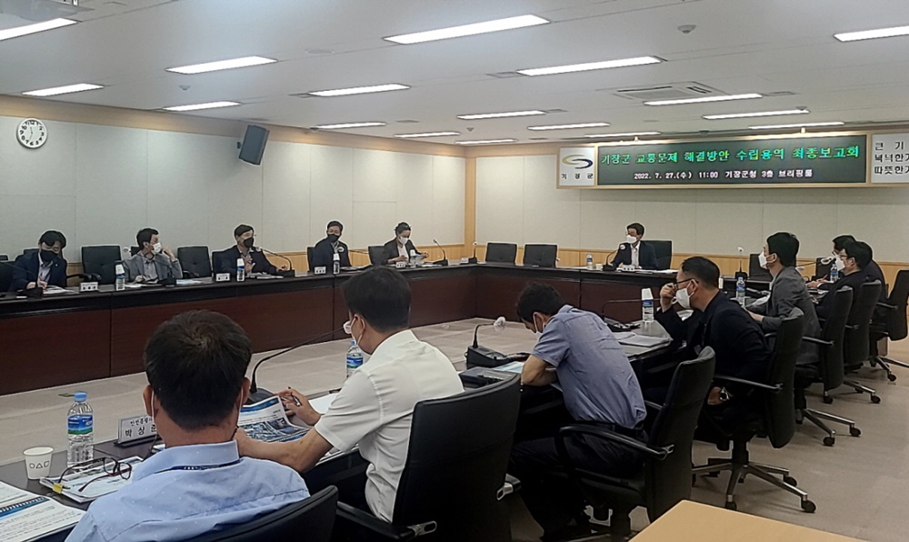 부산 기장군, 교통문제 해결방안 수립 용역 최종 보고회 개최