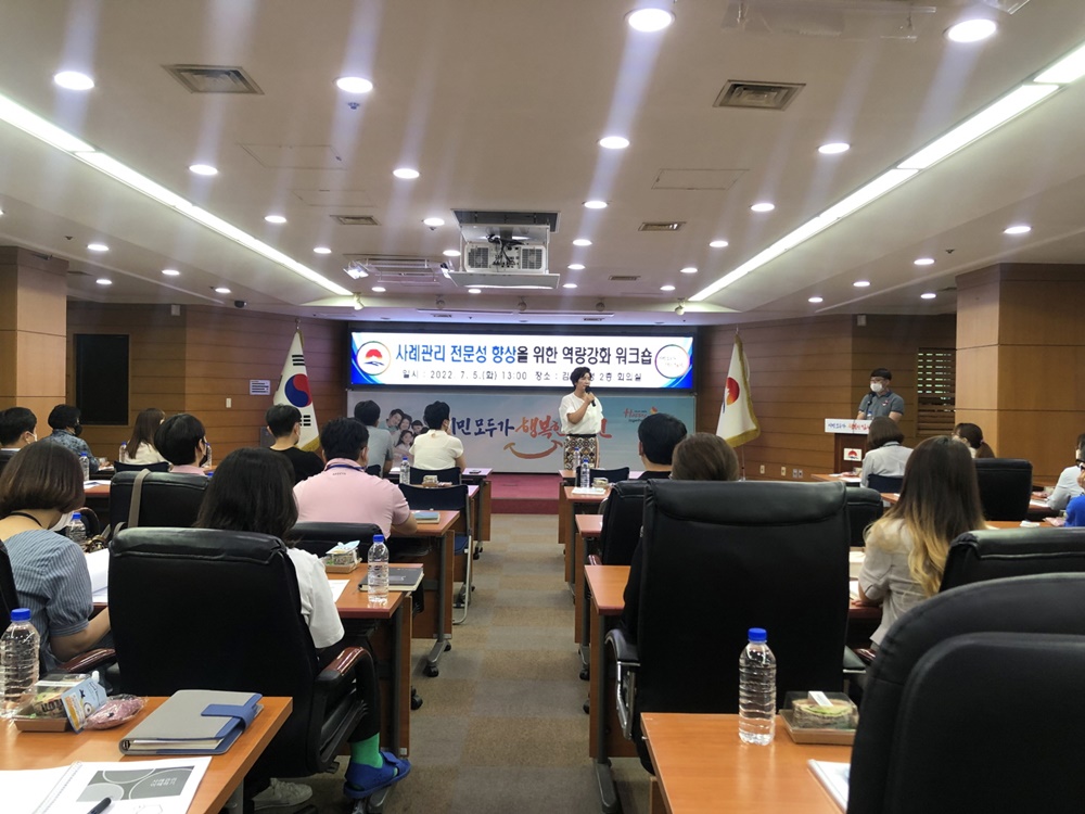 경상북도 김천시지역사회보장협의체, '사례관리 역량 강화 워크숍' 실시